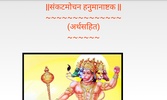 Shree Hanuman Chalisa screenshot 8