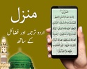 Manzil - Islamic App screenshot 1