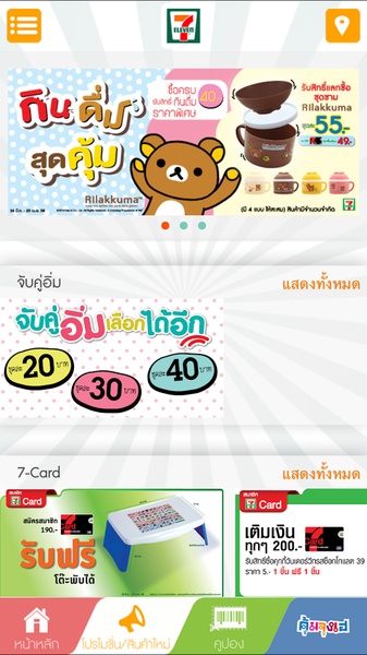 7-Eleven TH - Preview 4