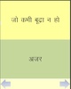 Hindi Synonyms and Antonyms screenshot 1