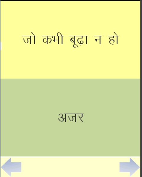 Hindi Synonyms and Antonyms - Preview 1