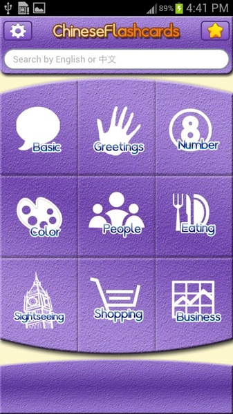 Chinese Flashcards - Preview 8