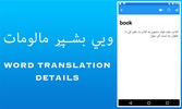 Pashto Dictionary screenshot 8