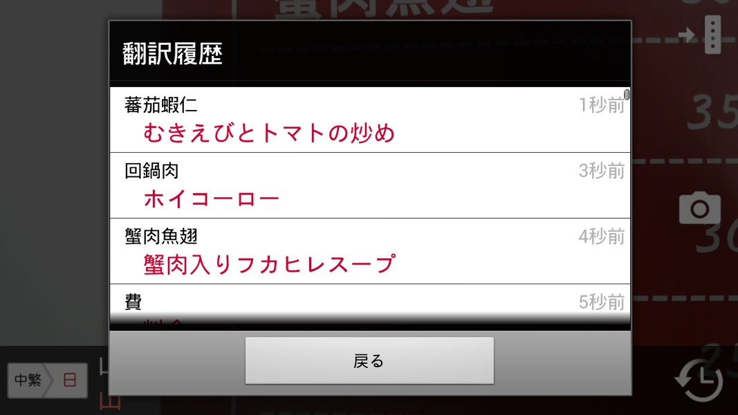Traditional Chinese-Japanese dictionary for Menu T - Preview 2