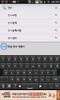 Sino Korean Keyboard screenshot 8