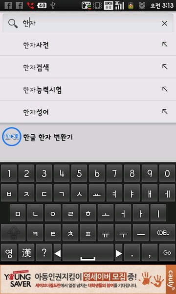 Sino Korean Keyboard - Preview 8
