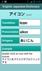 English Japanese Dictionary screenshot 1