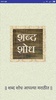 Marathi word search game screenshot 2