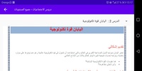 دروس الاجتماعيات - جميع المستويات screenshot 5