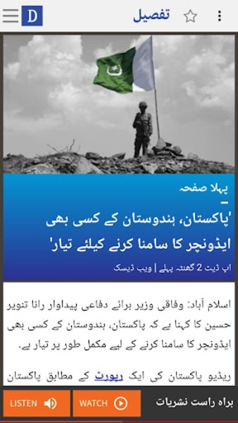 Dawn News - Preview 9