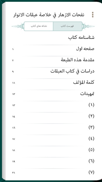 Kanz alHaqaeq Lib - Preview 7