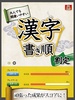 Kanji Kakijyun screenshot 4