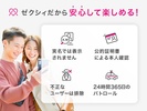 ゼクシィ恋結び-恋活・婚活・出会いを繋げるマッチングアプリ( screenshot 4