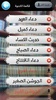 مكتبة الادعية والزيارات screenshot 6