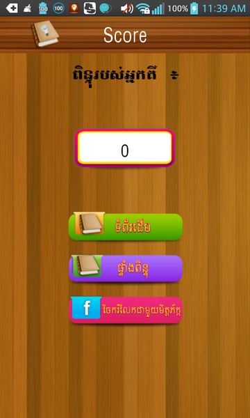Khmer Riddle Quiz I - Preview 2