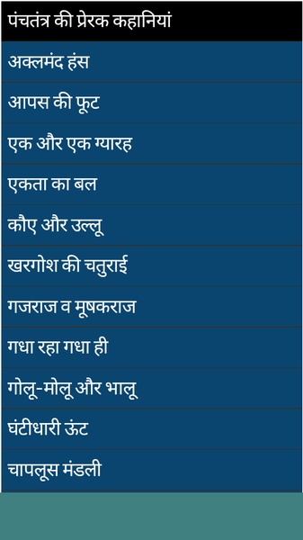 Hindi Story - Preview 1