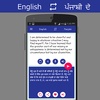 English - Punjabi Translator screenshot 6