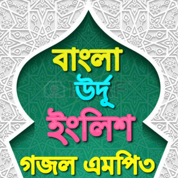 BanglaGojolMp3 - Preview 1