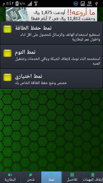 Battery Saver good - Preview 2