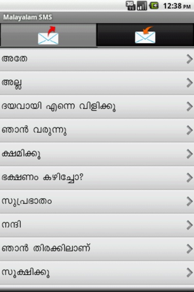 Malayalam SMS - Preview 4