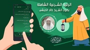 رقية شرعية شاملة خالد الحبشي screenshot 1