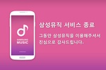 Samsung Music (KR) screenshot 1