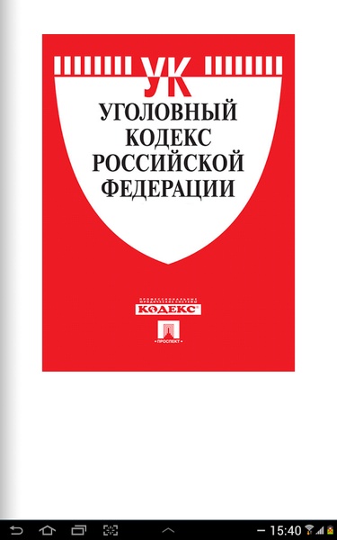 Criminal code - Preview 3