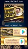 سورة الدخان اسلام صبحي بدو نت screenshot 5