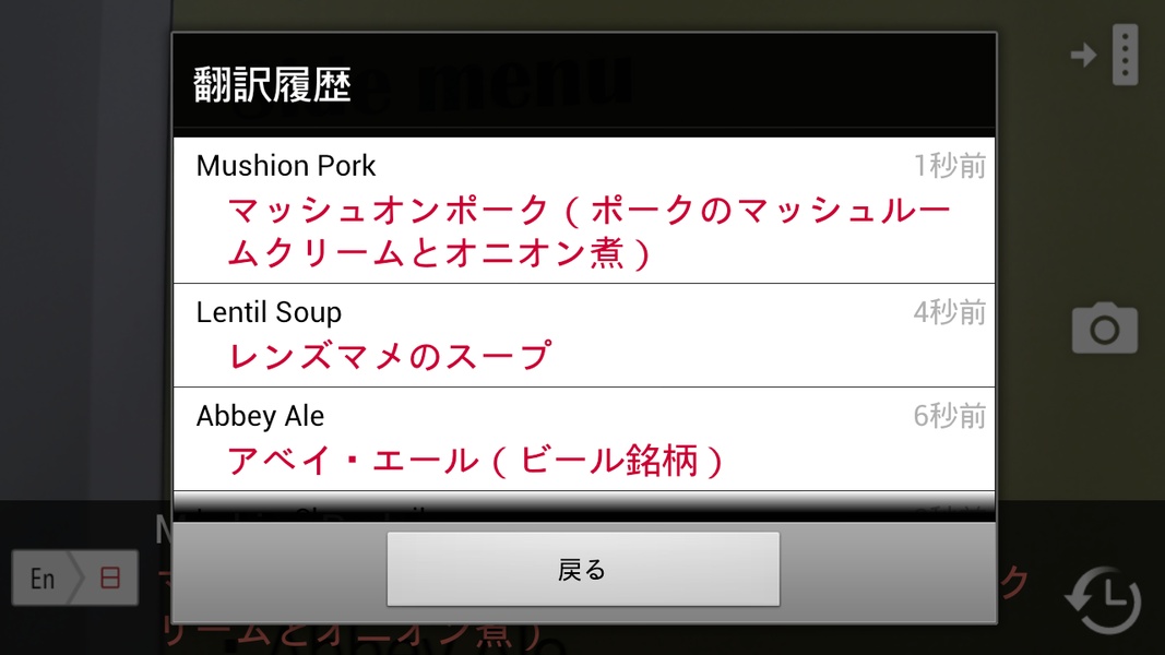 English-Japanese dictionary for Menu Translator - Preview 2