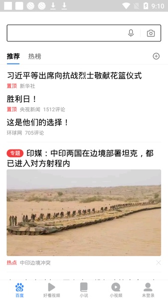 Baidu Express Edition - Preview 8