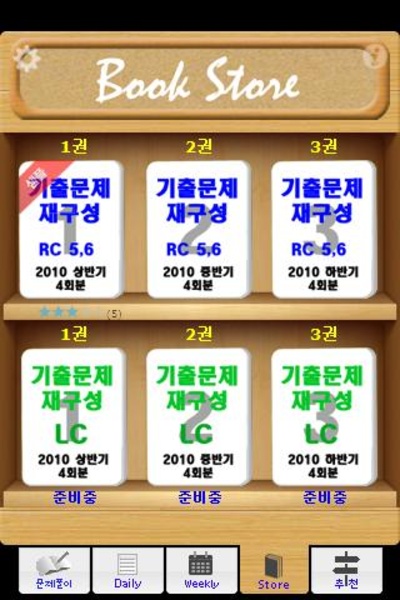 TOEIC Daily - Preview 2
