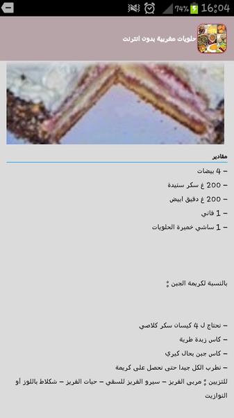 Sweets recipes without Internet - Preview 2