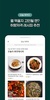 Korean Food Recipes screenshot 5
