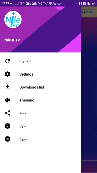 Nile IPTV - Preview 3
