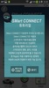 SMart CONNECT(SM3/QM5용) screenshot 2