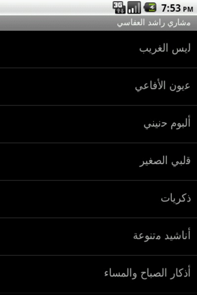 Mishary Rashed - Preview 3