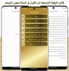 الرقية الشرعية الشاملة بدون أنترنت screenshot 24