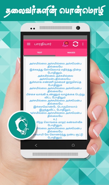 Tamil SMS - Preview 3