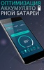 Super Battery Life - Repair, Doctor & Extender screenshot 3