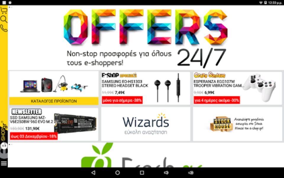 E-shop.gr - Preview 5