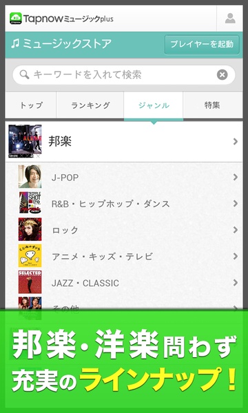 TapnowMusicStore - Preview 3