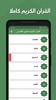 مشاري العفاسي - القرآن بدون نت screenshot 8