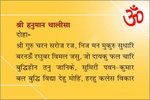 Hanuman Chalisa screenshot 4