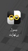 جدول بی نهایت جدول شرح در متن screenshot 6