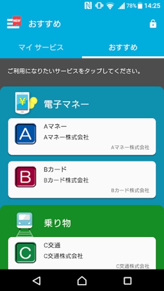 Osaifu-Keitai app - Preview 3