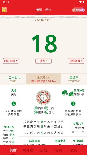 Chinese Lunar Calendar - Preview 1