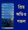 Bangla Gojol - mp3 & Video screenshot 1