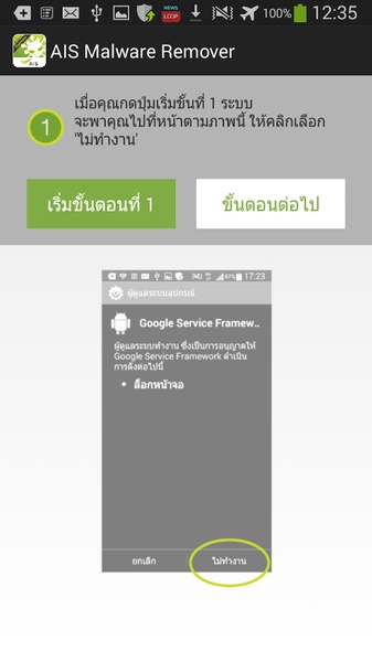 AIS Malware Remover - Preview 2
