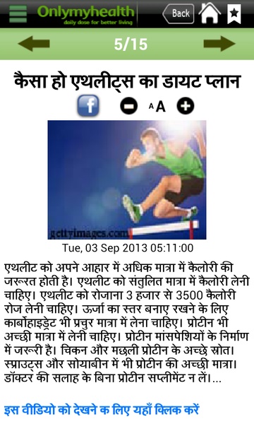 Fitness Tips in Hindi - Preview 3