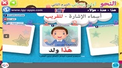 النحو أولي إبتدائي screenshot 3